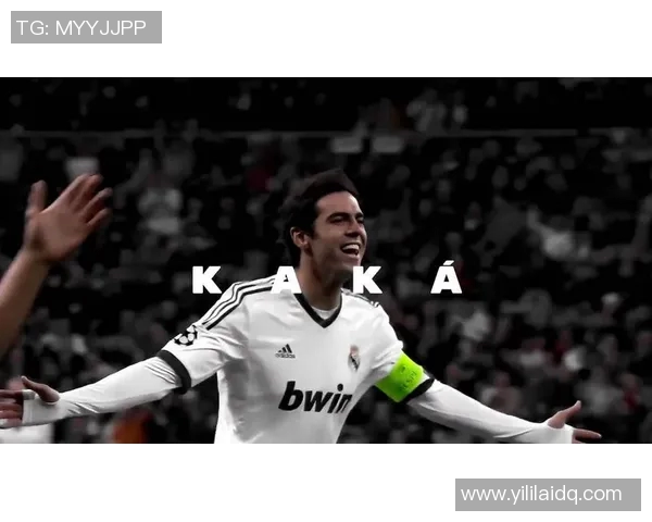 卡卡：从桑巴足球到世界足球巨星的传奇之路与心路历程