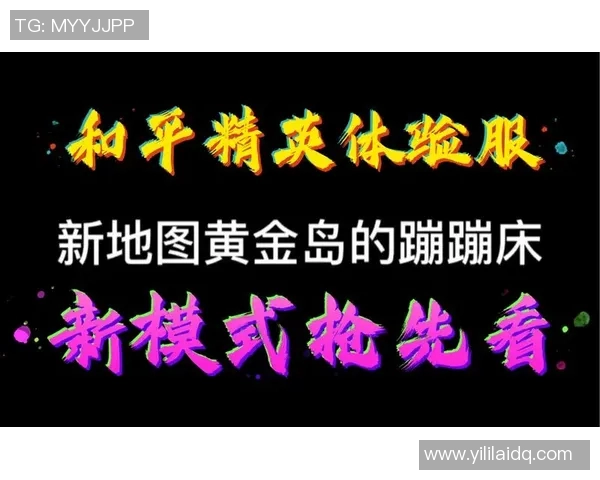 和平精英评论：IG战队盯防策略分析与成败得失探讨